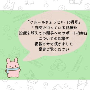 「クルールきょうと9・10月号」に掲載して頂きました