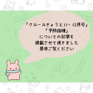 　「クルールきょうと11・12月号」に掲載して頂きました