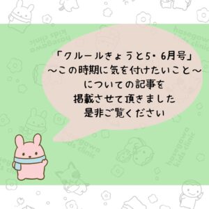 「クルールきょうと5・6月号」に掲載して頂きました