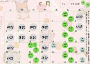 2025年5月のプログラムスケジュールについて