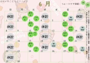 2025年6月のプログラムスケジュールについて