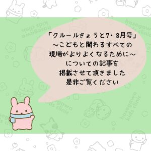「クルールきょうと7・8月号」に掲載して頂きました