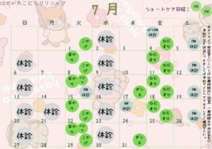 2025年7月のプログラムスケジュールについて