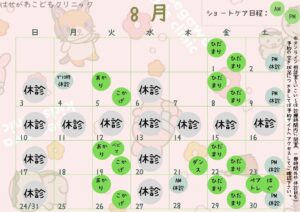 2025年8月のプログラムスケジュールについて