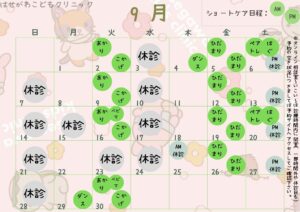 2025年9月のプログラムスケジュールについて
