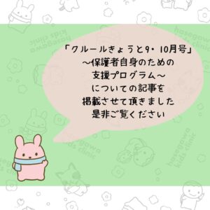 「クルールきょうと9・10月号」に掲載して頂きました