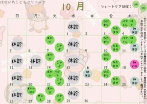 2025年10月のプログラムスケジュールについて