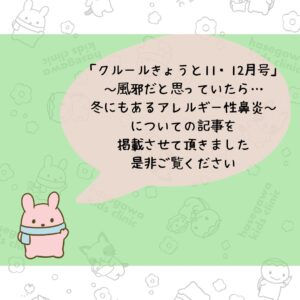 「クルールきょうと11・12月号」に掲載して頂きました