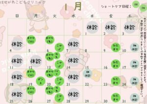 2026年1月のプログラムスケジュールについて