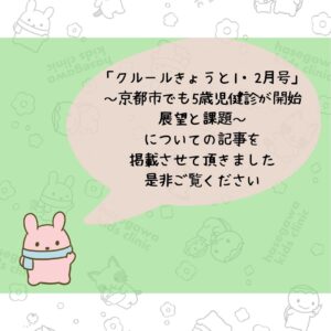 「クルールきょうと1・2月号」に掲載して頂きました
