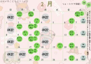 2026年2月のプログラムスケジュールについて