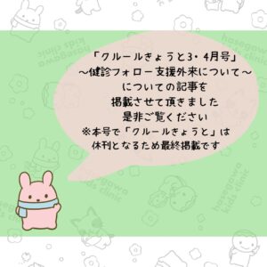 「クルールきょうと3・4月号」に掲載して頂きました　※本号で「クルールきょうと」は休刊となるため、これが最後の記事掲載となります