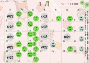 2026年3月のプログラムスケジュールについて