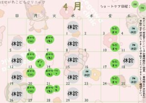 2026年4月のプログラムスケジュールについて