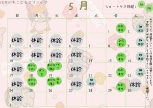 2026年5月のプログラムスケジュールについて