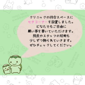 クリニックの待合スペースに七夕コーナーを設置しました。