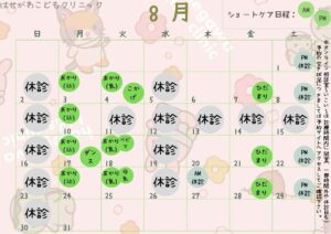 2026年8月のプログラムスケジュールについて