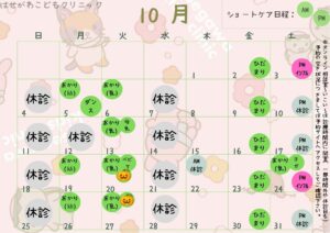 2026年10月のプログラムスケジュールについて